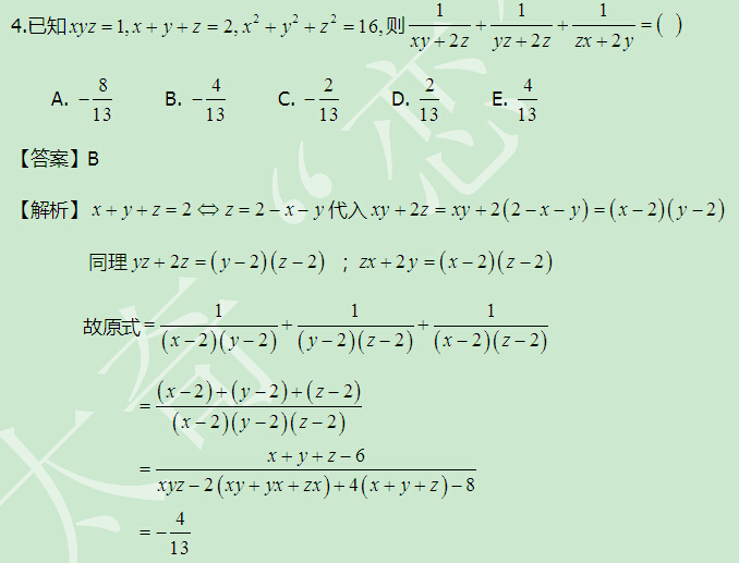 太奇 每日一练 数学 解析