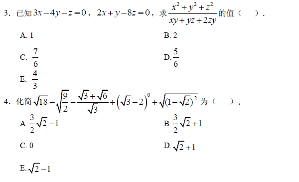 太奇 管理类联考 数学 整式 分式 函数