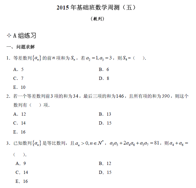 【数学】基础第五章 数列（含解析）