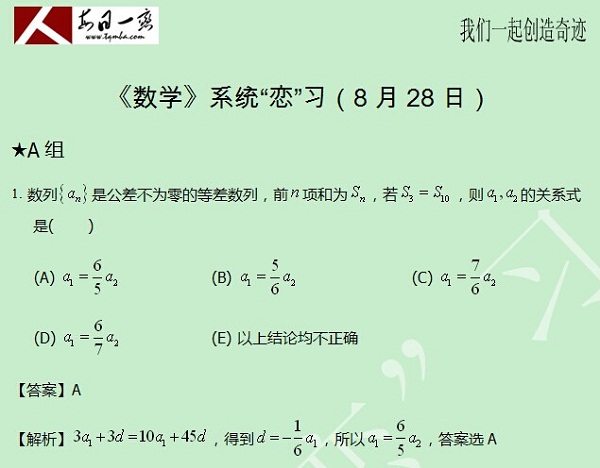 【太奇MBA 2014年8月28日】MBA数学每日一练 解析