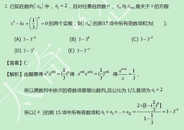 【太奇MBA 2014年8月28日】MBA数学每日一练 解析