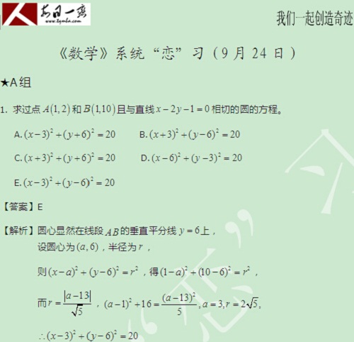 【太奇MBA 2014年9月24日】MBA数学每日一练 解析