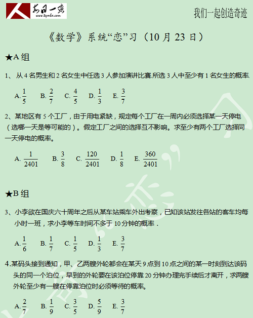 【太奇MBA 2014年10月23日】MBA数学每日一练